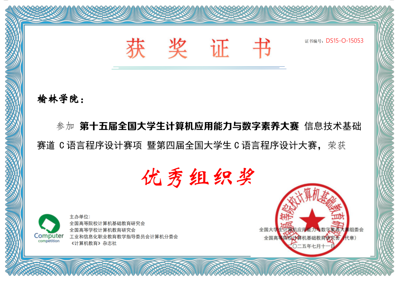 20250725-15届大赛C语言赛项证书_2990-beat365英国官方网站_01